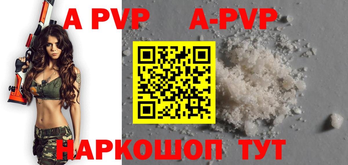 А ПВП Соль  Вход с VPN  Гусев  A-PVP  закладка  Alpha PVP СК 