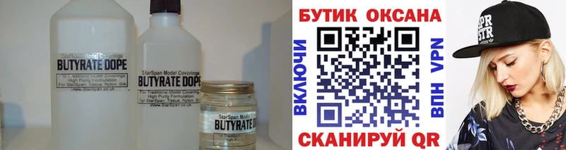 Бутират бутандиол Гусев