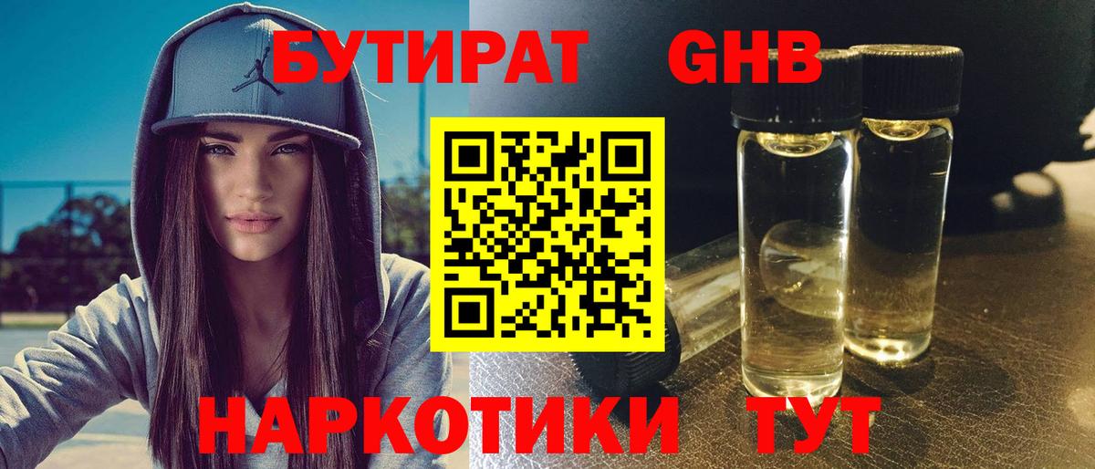 Бутират  Вход с VPN  Гусев  Бутират бутандиол 