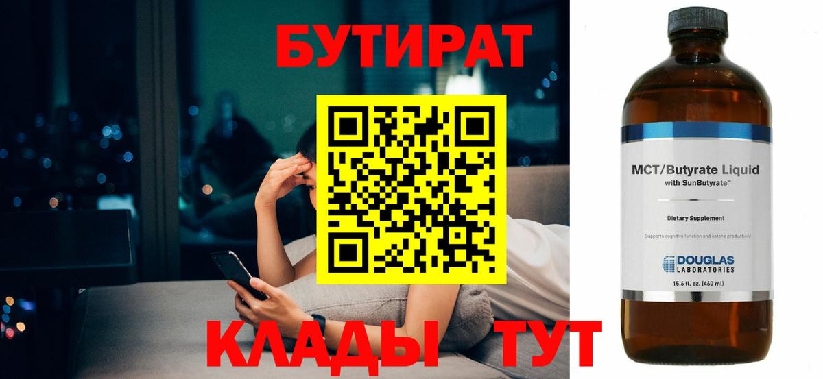 Бутират BDO Гусев