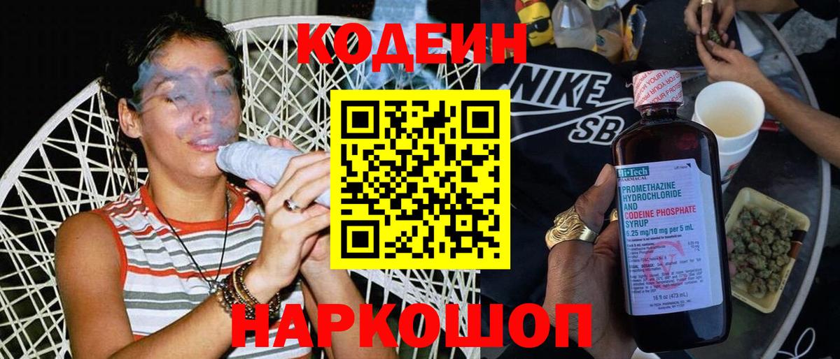 Кодеиновый сироп Lean напиток Lean (лин)  Вход с VPN  Гусев 