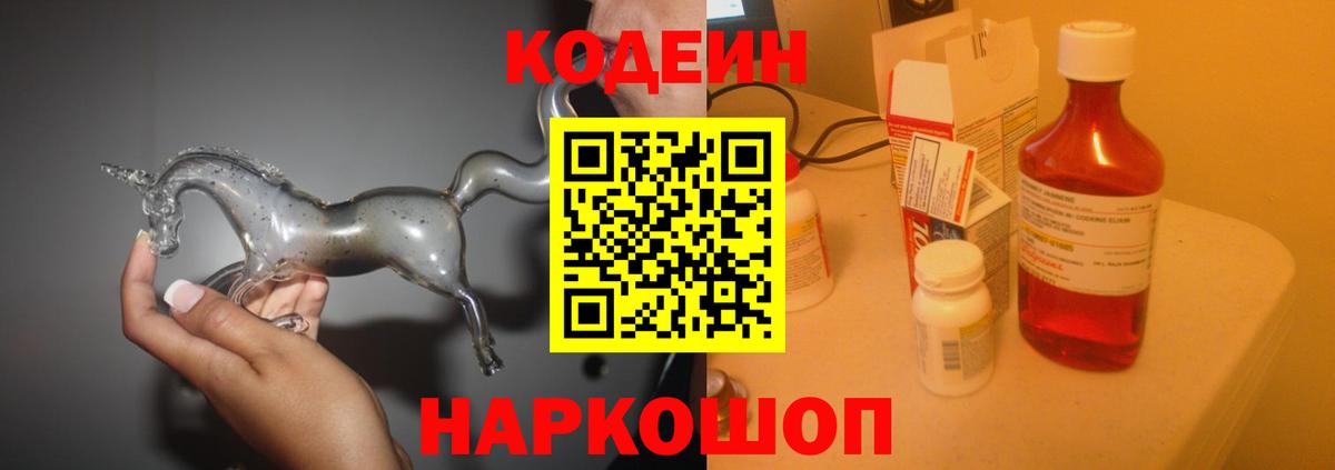 Кодеин напиток Lean (лин) Гусев